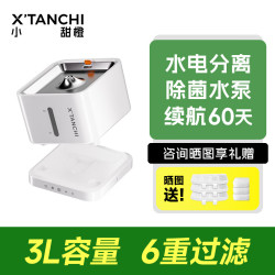 小甜橙 X'TANCHI 猫咪饮水机水电分离不插电宠物饮水器流动水自动循环流动水猫狗 无线水泵|水电分离|60天