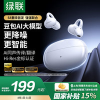 绿联 「惊喜」绿联S8蓝牙耳机主动降噪耳夹式AI翻无线气骨传导新 ..