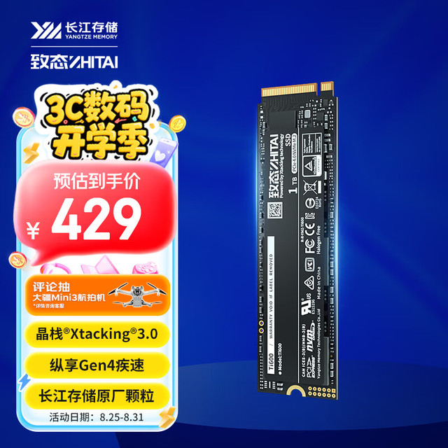 致态 Ti600 NVMe M.2 固态硬盘 1TB（PCI-E4.0）