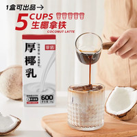 菲诺 FreeNow 厚椰乳 植物蛋白饮料 1kg