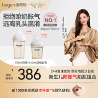 hegen 婴儿PPSU宽口径奶瓶150ml+240ml