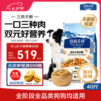Pure&Natural 伯纳天纯 冻干牛肉粒三拼全价犬粮20kg