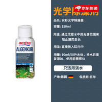 AMTRA TECHNIK 安彩 鱼缸 物理抑藻 配合除盐树脂使用 150ML光学除藻剂
