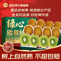 半边河  国产奇异果  24枚装（单果60-80g左右）