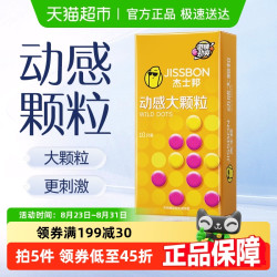 jissbon 杰士邦 动感大颗粒安全套 10只