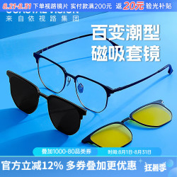 essilor 依视路 钻晶膜致1.6折射率*2片+磁吸超轻钛近视镜+偏光镜+夜视镜片（原厂加工)