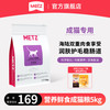 METZ 玫斯 营养鲜食系列 全价成猫粮 5kg