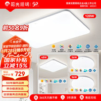 阳光 羽纤系列 三室一厅套装A 全光谱智控LED吸顶灯 6200lm