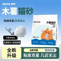 噗扑实验室 PUR LAB PEITE PET木薯猫砂豆腐砂除臭近无尘植物混合膨润土矿砂幼猫不粘底防臭 5斤*4袋 （共20斤）