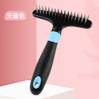 得乐 中大型犬萨摩耶金毛狗狗梳子刮毛专用去浮毛刷子宠物开结神器 天蓝色(双排33针)