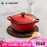 LE CREUSET 酷彩 lc007 珐琅铸铁锅 22cm 红色