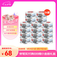 Wanpy 顽皮 三文鱼猫罐头80g*24罐（汤汁型）出口级 猫咪零食happy100果饭儿