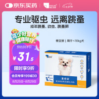 喜倍安 狗体外驱虫滴剂0.67ml小型犬去跳蚤蜱虫打虫药复方非泼罗尼
