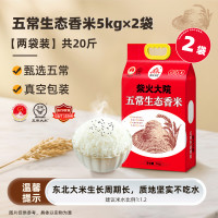 柴火大院 五常大米 五常生态香米 20斤 5kg*2袋