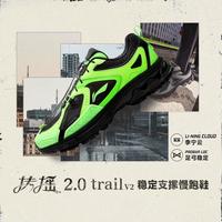 李宁 扶摇2.0 Trail V2支撑稳定反光运动鞋