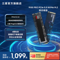 三星 SAMSUNG 9100 Pro NVMe M.2 固态硬盘 1TB（PCI-E 5.0）