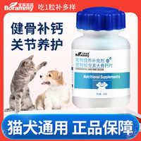 宝莱美露 Borammy 宠物软骨微量元素狗狗钙片健骨髋关节大型犬营养品 软骨素大骨钙片180粒