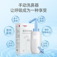 维德 生理盐水洗鼻器 500ml+洗鼻盐60袋+双洗鼻头