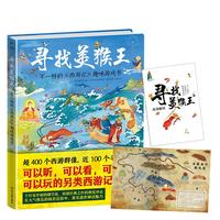 寻找美猴王:不一样的《西游记》趣味游戏书