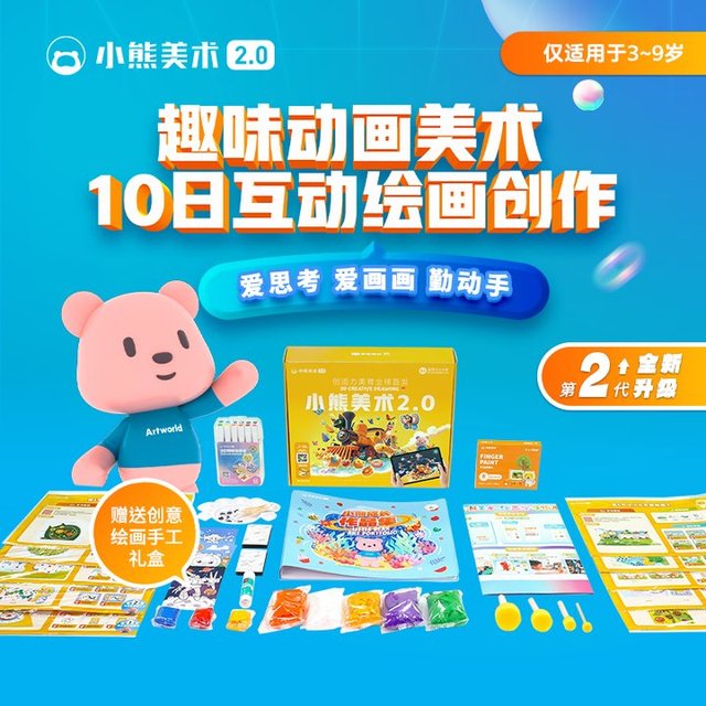 美术宝1对1 A小熊美术画具大礼盒配10节AI课