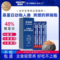 诺迪威 生骨肉主食猫条15g*20支