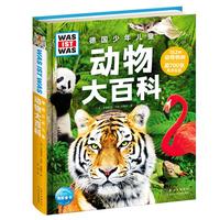 德国少年儿童动物大百科 德国少年儿童百科什么是什么系列2024年重磅7-14岁小儿童科普单本精装大百科