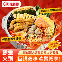 海底捞自煮自热超大鸳鸯火锅麻辣烫泡面粉丝麻辣嫩牛番茄方便速食