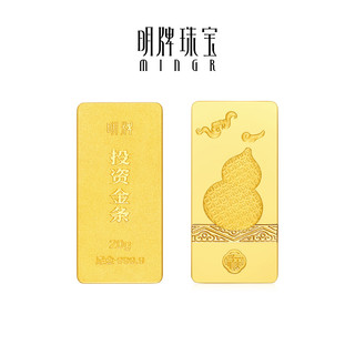 明牌珠宝七夕礼物足金黄金福禄生财金条投资金送礼AFQ0184 金条 20克