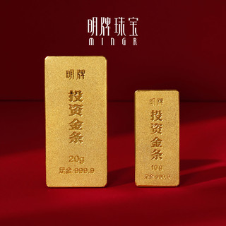 明牌珠宝七夕礼物足金黄金福禄生财金条投资金送礼AFQ0184 金条 20克