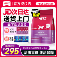 美兹 Metz 全阶段猫粮 6.8kg