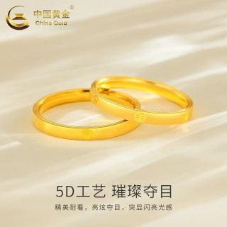 中国黄金 足金光面素圈钻螺纹对戒米字车花 足金戒指 约1.1g