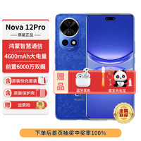 华为 HUAWEI nova 12 Pro 手机 256GB 12号色