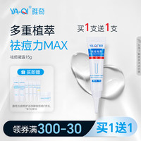 雅奇 祛痘凝露凝胶清痘淡化痘印痘坑痘修护痘肌润肤保湿男女 15g 15g