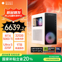 惠普 暗影精灵11台式电脑 游戏台式机主机 Ultra5 225F RTX5060ti 8G独显 32G DDR5 1TBSSD