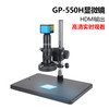 高品原装GP-550H/560H电子显微镜HDMI高清CCD工业相机高倍测量视频数码光学显微镜放大镜手机维修检测270倍