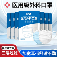 梅思安 MSA 灭菌医用外科口罩 独立包装 50个