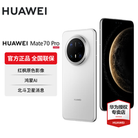 华为 HUAWEI Mate 70 Pro旗舰手机 雪域白 12GB+512GB 官方标配