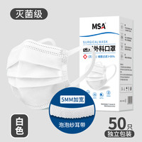 梅思安 MSA 灭菌级医用外科口罩 50个