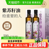 帝麦 紫苏籽油 1000ml 礼盒装