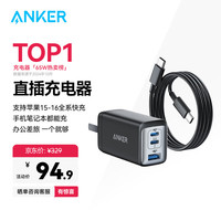 安克 A2667 氮化镓充电器 双Type-C/USB-A 65W+双Type-C 100W 数据线 1.5m 黑色 线充套装