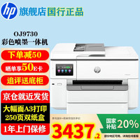 惠普 9730/7730打印机a3a4彩色喷墨打印机复印扫描一体机