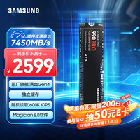 三星 SAMSUNG 990 PRO NVMe M.2 固态硬盘  4TB（PCI-E4.0）