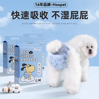 Hoopet 华元宠具 狗狗生理裤母狗专用拉拉裤公狗尿不湿宠物纸尿裤卫生巾姨妈月经裤