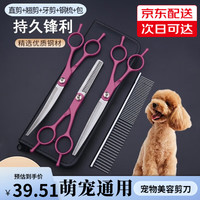 谷崎 宠物美容剪刀 狗狗毛工具套装7英寸修毛剪弯剪子泰迪猫狗宠物剪 #玫红直剪+翘剪+牙剪+钢梳+包
