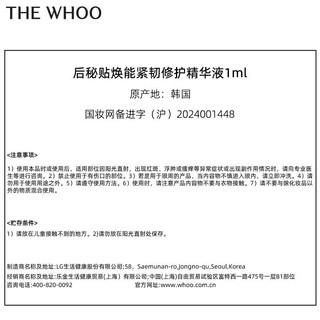  WHOO/后 精华液