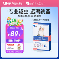 喜倍安 猫体外驱虫药滴剂0.5ml*3支打虫药驱跳蚤复方非泼罗尼