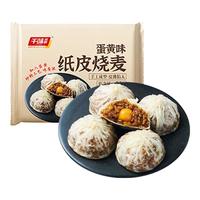 千味央厨早餐半成品速冻面点油炸糍粑春卷汤圆年年有鱼【59元任选5件】 蛋黄味纸皮烧麦240g