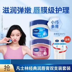 Vaseline 凡士林 润唇膏7g*2+身体乳30ml（香型随机) 原味+玫瑰花蕾