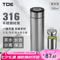 TDE 一键开盖系列 保温杯 570ml 银