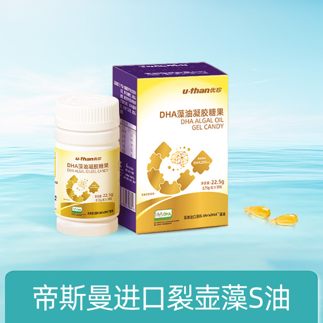 优珍 U-Than 黄金dha儿童宝宝海藻油儿童dha lifes凝胶糖果官方旗舰